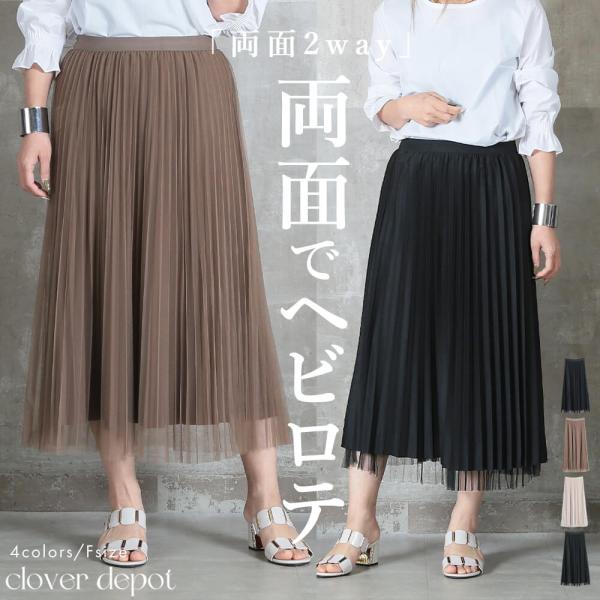 チュールスカート プリーツスカート スカート 2way ロング ボリューム チュール プリーツ 春 ...