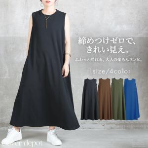 ノースリーブワンピース レディース ロング マキシ 夏 黒 Aライン 重ね着 体型カバー 着痩せ ゆったり きれいめ 楽ちん 30代 40代 50代