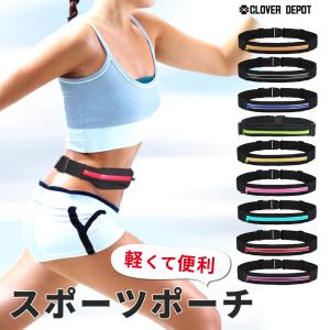 スポーツポーチ メンズ 携帯 レディース ウエスト 簡易防水 軽量 キッズ ランニング ジョギング ショルダー スマホ