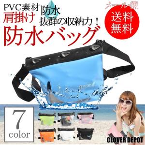 防水バッグ 防水ケース ショルダー 斜めかけ 防水ポーチ