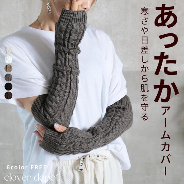 アームカバー アームウォーマー レディース メンズ おしゃれ ニット 指穴 腕カバー 太リブ 細リブ...