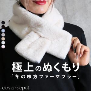 ファーマフラー ティペット  ファー マフラー レディース フェイクファー エコファー ストール ボリューム ミニマフラー 差し込み ネックウォーマー