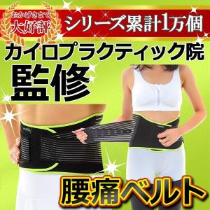 cure green 腰痛ベルト コルセット カイロプラクティック院監修の腰サポーター 骨盤 矯正 介護 男性用 女性用 腹圧サポートタイプ