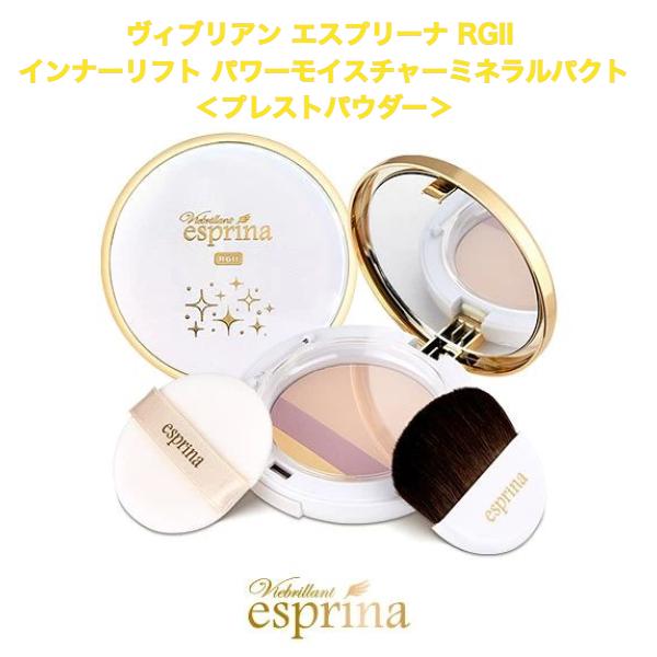 【クーポン】ヴィブリアン エスプリーナ RGII  インナーリフト パワーモイスチャー ミネラルパク...