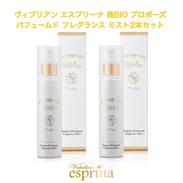 【クーポン】ヴィブリアン エスプリーナ 美BIO プロポーズパフュームド フレグランス ミスト2本セ...