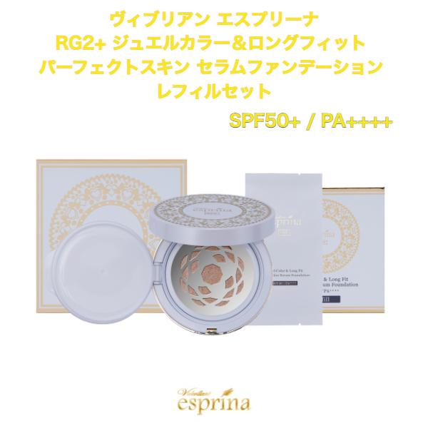 【クーポン】ヴィブリアン エスプリーナ RG2+ ジュエルカラー＆ロングフィット パーフェクトスキン...