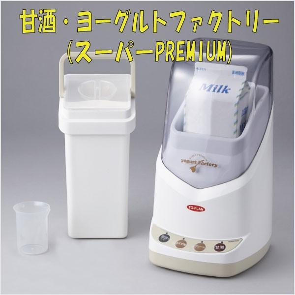 TO-PLAN 甘酒・ヨーグルトファクトリー(スーパーPREMIUM)
