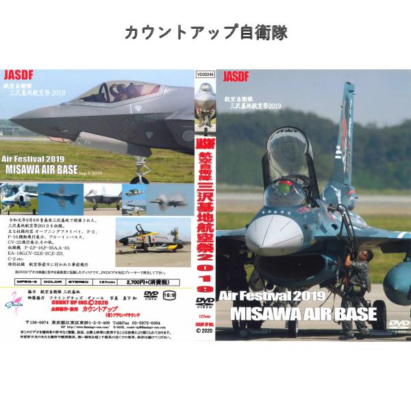 航空自衛隊　三沢基地航空祭２０１９