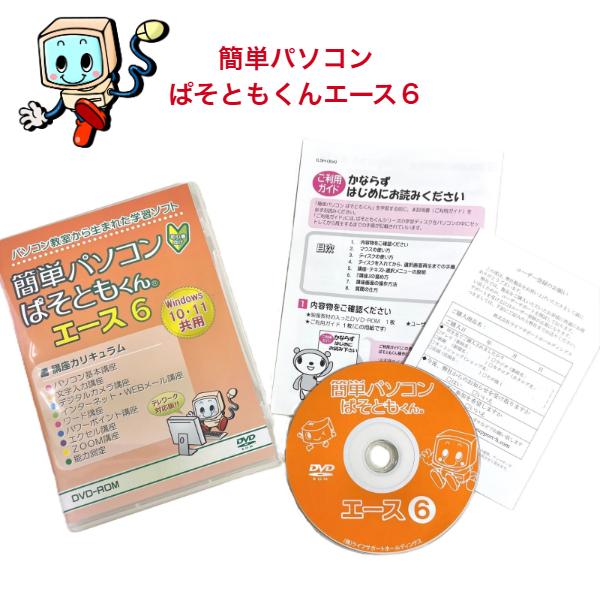 簡単パソコン ぱそともくんエース６