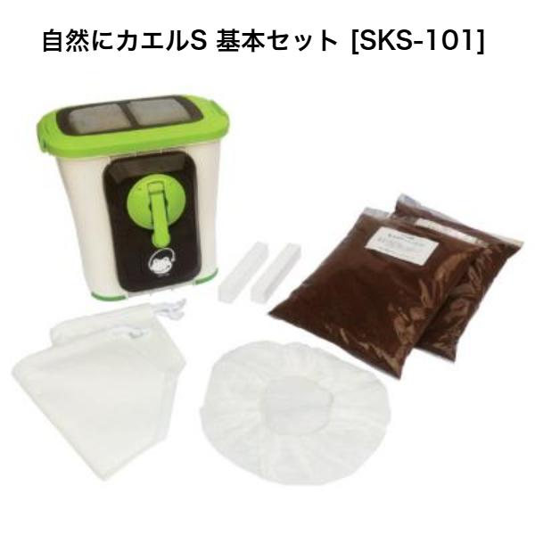 【クーポン】エコクリーン 室内型家庭用生ごみ処理機　自然にカエルS基本セット SKS-101型(手動...