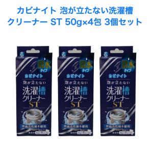 泡がたたない カビナイト 洗濯槽クリーナーST ３個セット｜cloverplain