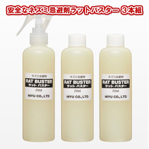 ラットバスター ３本組