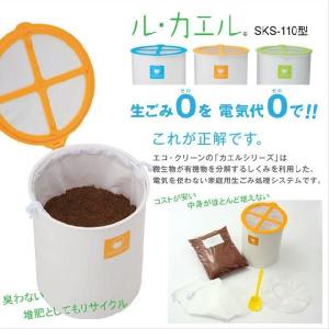 エコクリーン 室内型家庭用生ゴミ処理機　自然にカエルシリーズ　ル・カエル基本セット｜cloverplain
