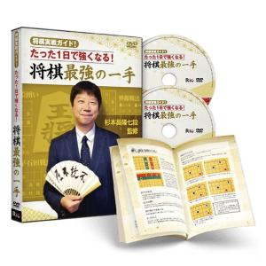 たった１日で強くなる！DVD「将棋実践ガイド たった１日で強くなる 将棋最強の一手」｜cloverplain