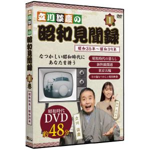 立川談慶の昭和見聞録 4巻セットの詳細画像2