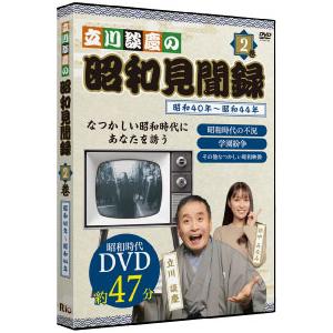 立川談慶の昭和見聞録 4巻セットの詳細画像3