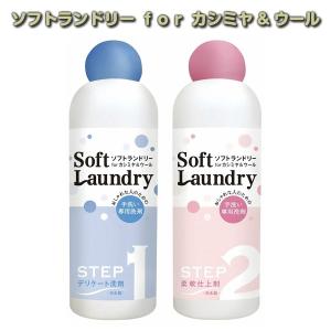 ミズタニ ソフトランドリー for カシミヤ&ウール｜cloverplain