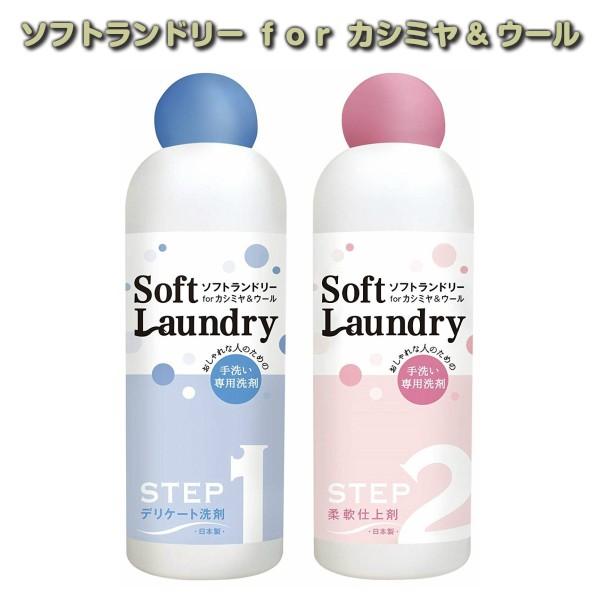 ミズタニ ソフトランドリー for カシミヤ&amp;ウール