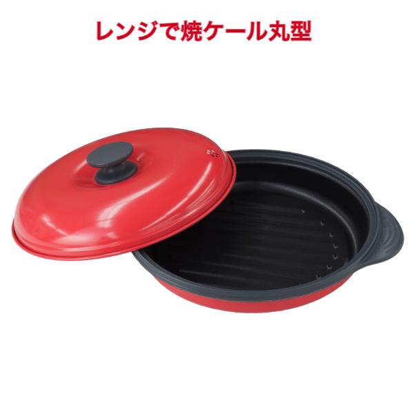 【クーポン】TO-PLAN レンジで焼ケール 丸型　[魚焼き器 電子レンジ 焼き魚 調理器具 魚焼 ...