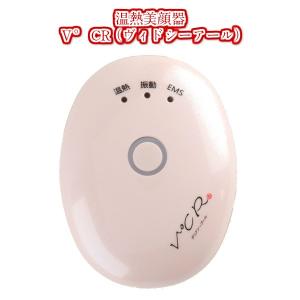 温熱美顔器 V℃R（ヴィドシーアール）｜cloverplain