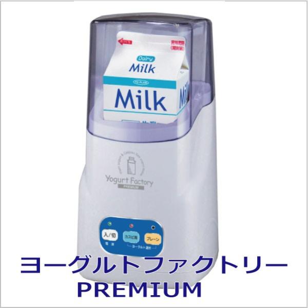 TO-PLAN ヨーグルトファクトリー PREMIUM TKSM-016