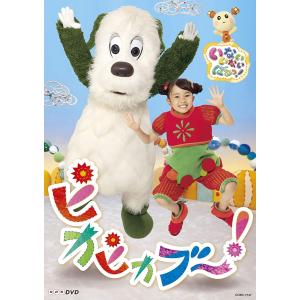NHKDVD いないいないばあっ! ピカピカブ~!