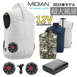 MIDIAN 空調作業服 2024 電動ファン付き作業服 フルセット 空調ベスト 空調作業服 DC 12V  バッテリー付 ベスト 20000mAhバッテリー  大風量 男女兼用 最強