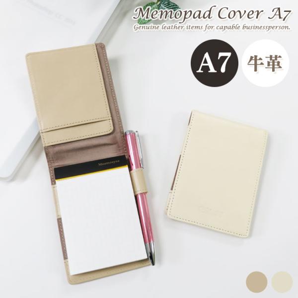 メモ帳カバー メモパッドカバー A7サイズ  本革 革 レザー ビジネスカラー メンズ レディース ...