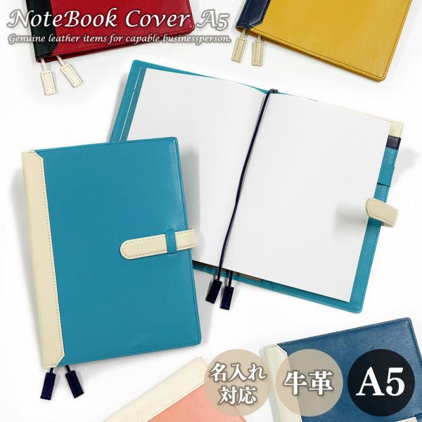 本革 手帳カバー A5 名入れ マルチカラー カズン収納可 ベルト付き 上質革小物 ギフト対応 メン...