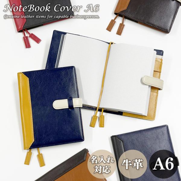 名入れ 手帳カバー A6 革 レザー ベルト付き ノートカバー 本革 ビジネス おしゃれ バイカラー...