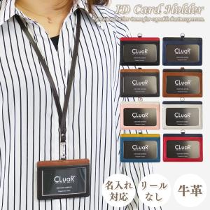 名入れ可 IDカードホルダー リールなし 革 IDケース 横型 両面 ネックストラップ 首掛け 本革 レザー メンズ レディース ラッピング 母の日 父の日 ギフト｜cluar