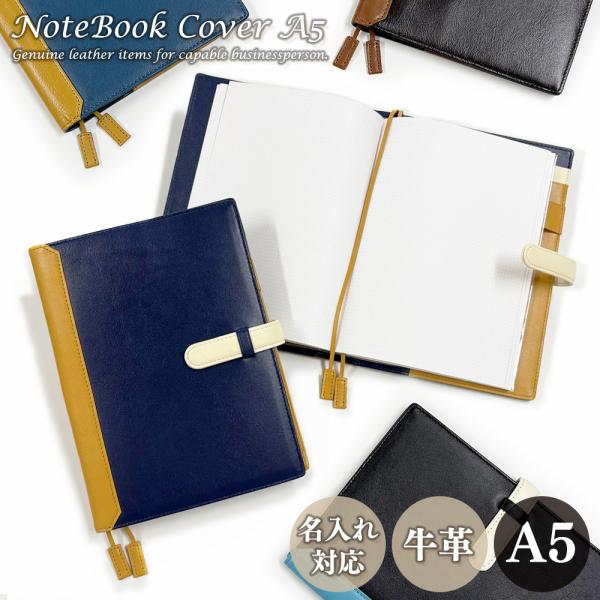本革 手帳カバー A5 名入れ バイカラー カズン収納可 ベルト付き ホワイトライン 上質革小物 ギ...