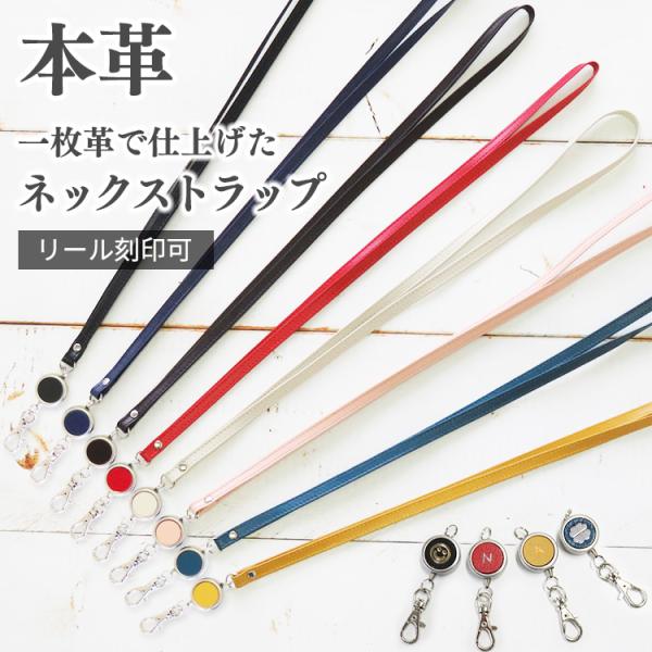ネックストラップ レザー 革 リール付き イニシャル/マーク刻印 首掛け idケース用 ネームホルダ...
