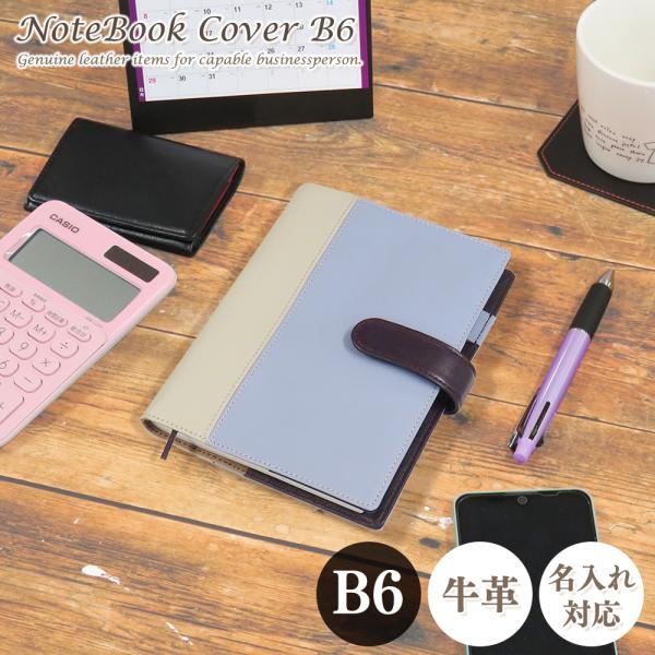 名入れ可 手帳カバー B6 ソフト マグネットベルト 革 ノートカバー レザー 本革 メンズ レディ...