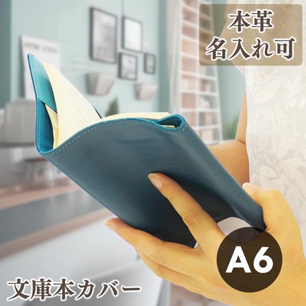 名入れ可 ブックカバー 文庫本カバー 本革 牛革 革 レザー しおり付き フリーサイズ ソフトカバー...