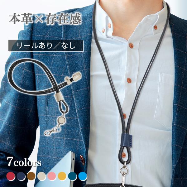 レザーコードネックストラップ 革 リール付き/リールなし イニシャル/マーク刻印 idケース用 ネー...