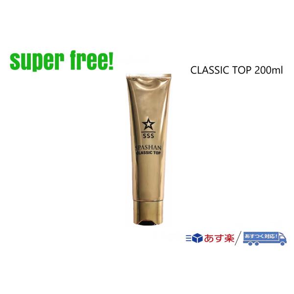 superfree! CLASSIC TOP 200ml クラシックトップ ワックス 高分子カルナバ...