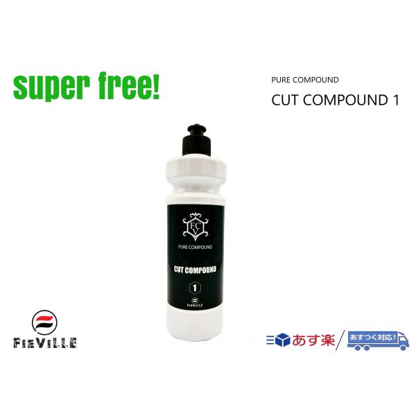 superfree! CUT COMPOUND 500ml カットコンパウンド 洗車 カーケア 磨き...