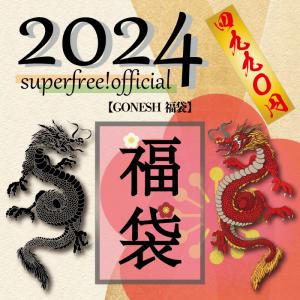 superfree! GONESH福袋 2024 ガーネッシュ 数量限定 期間限定 芳香剤 カー香水 エアフレッシュナ カーケア スパシャン SPASHAN 車用品