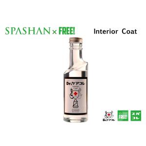 superfree! スパシャン Drケアコレ インテリアコート