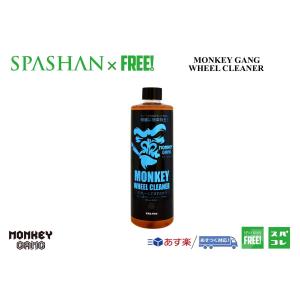 superfree! モンキーギャング ホイールクリーナー MONKEY