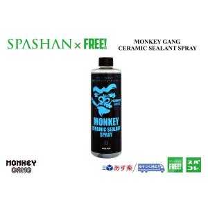 モンキーギャング MONKEY GANG セラミックスプレー 473ml