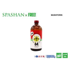 SPASHANFREEオフィシャル ムシトリン 64  SPASHAN 虫取り スパシャン