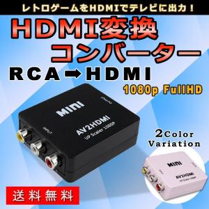 AV HDMI 変換 コンポジット RCA to アダプタ コンバーター AV 変換器 3色 ピン ケーブル 赤 黄 白 アナログ 端子 音声転送
