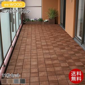 ウッドタイル ウッドパネル ベランダ ウッドデッキ Es Wood エスウッドパネル 市松 Iタイプ 11枚セット ウッドパネル エスウッド 最安値 価格比較 Yahoo ショッピング 口コミ 評判からも探せる