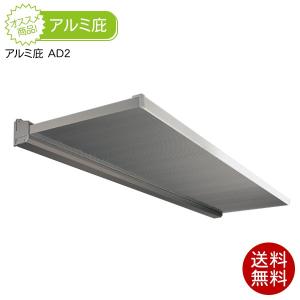 庇(ひさし) アルフィン アルミ庇 AD2 出幅701〜800mm/横幅900mm シェード 日よけ 後付け 雨よけ 玄関 勝手口 窓｜clubestashop