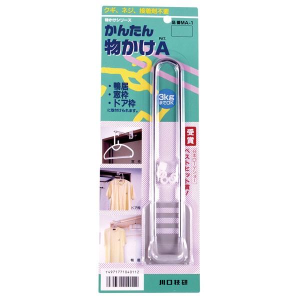 川口技研 かんたん物かけA MA-1 窓枠・ドア枠・鴨居用 白色 室内物干し ドアフック ドアフック...