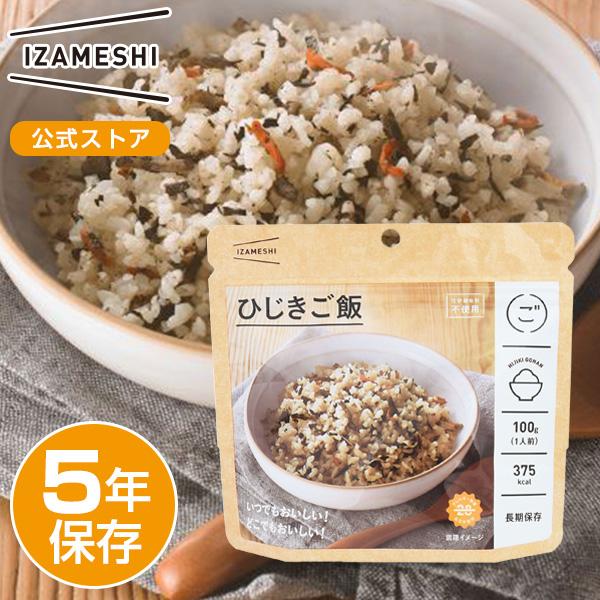 IZAMESHI(イザメシ) ひじきご飯 非常食 保存食 5年保存 イザメシ 長期保存食品 アルファ...