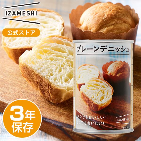 IZAMESHI(イザメシ) プレーンデニッシュ 非常食 保存食 3年保存 イザメシ 長期保存食 デ...