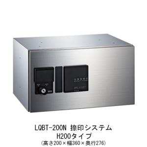 杉田エース ACE 宅配ボックス LAQU-BOX ラクボックス LQBT-200N 捺印システム付｜clubestashop